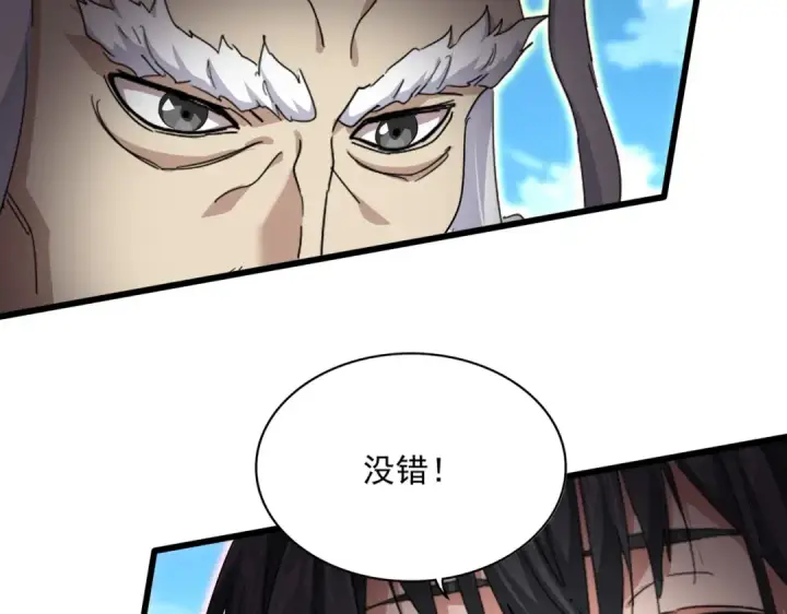 《魔皇大管家》第866话 一剑行天图37