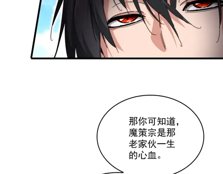 《魔皇大管家》第866话 一剑行天图38