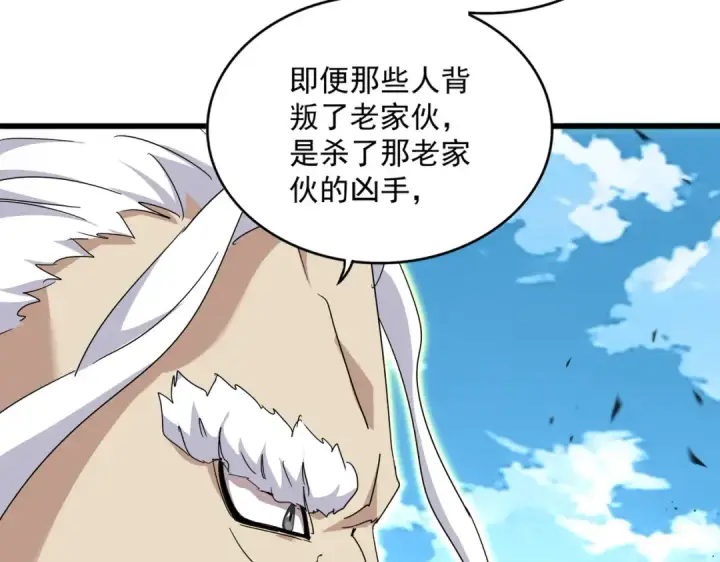 《魔皇大管家》第866话 一剑行天图39