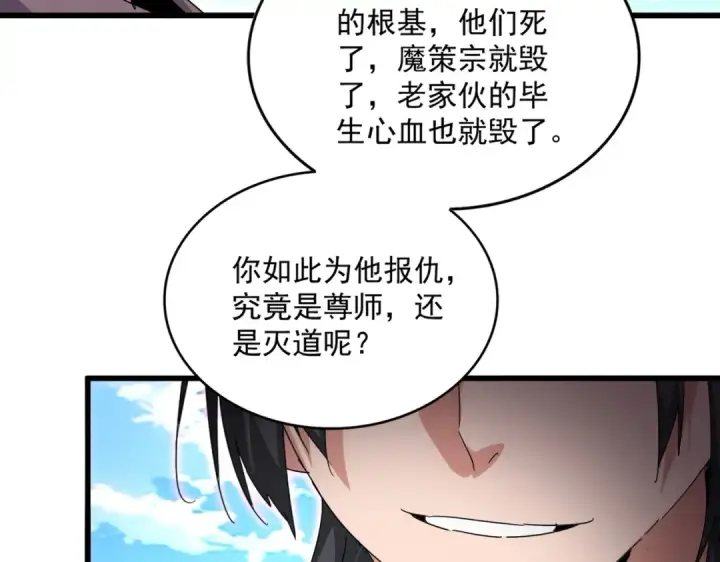 《魔皇大管家》第866话 一剑行天图41