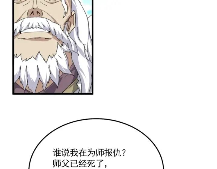 《魔皇大管家》第866话 一剑行天图44