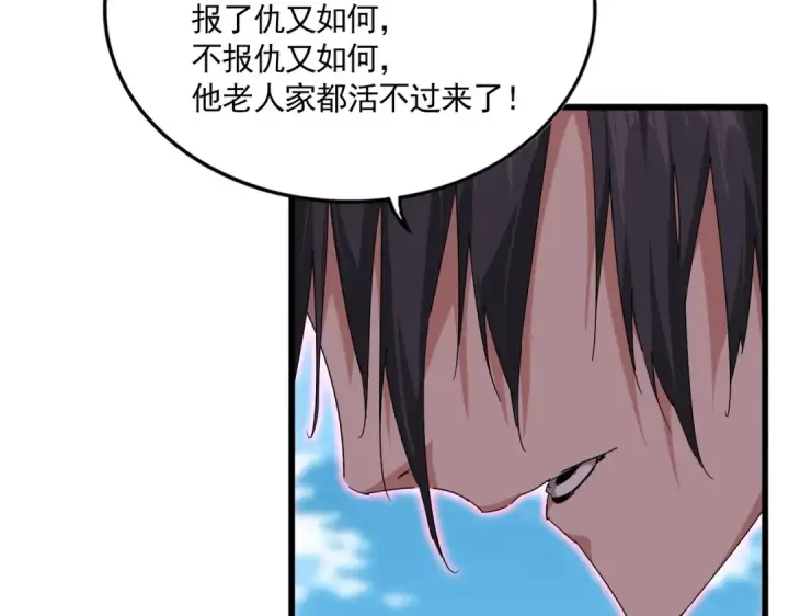 《魔皇大管家》第866话 一剑行天图45