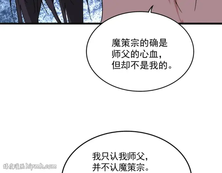 《魔皇大管家》第866话 一剑行天图48
