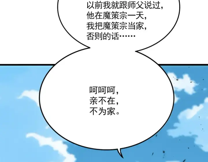 《魔皇大管家》第866话 一剑行天图49