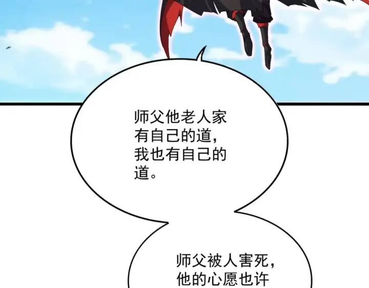 《魔皇大管家》第866话 一剑行天图51