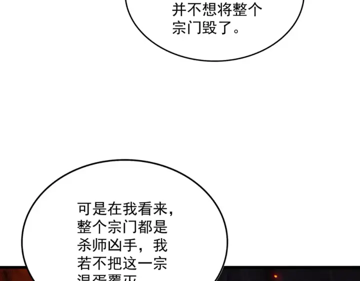 《魔皇大管家》第866话 一剑行天图52