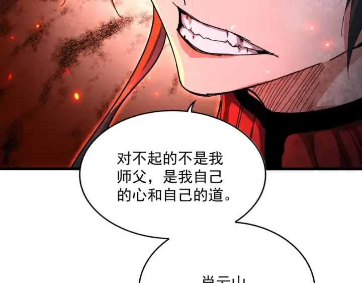 《魔皇大管家》第866话 一剑行天图54
