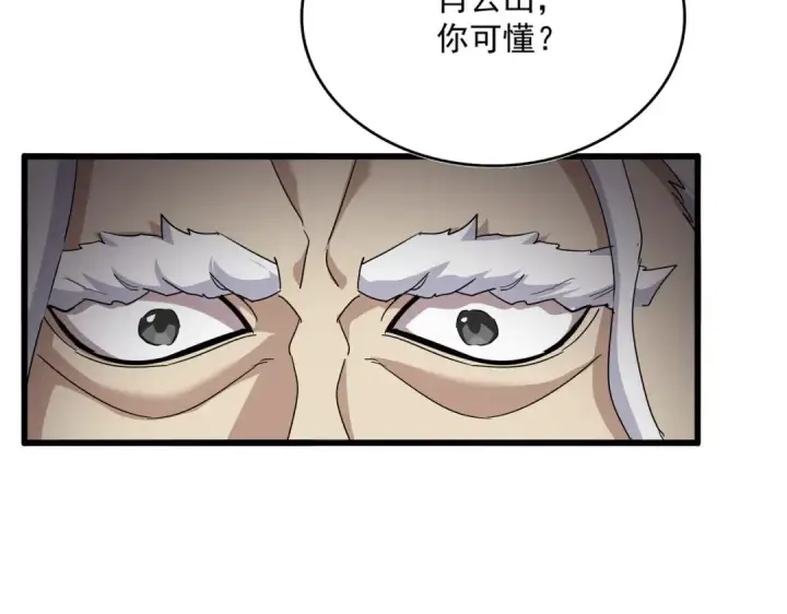 《魔皇大管家》第866话 一剑行天图55