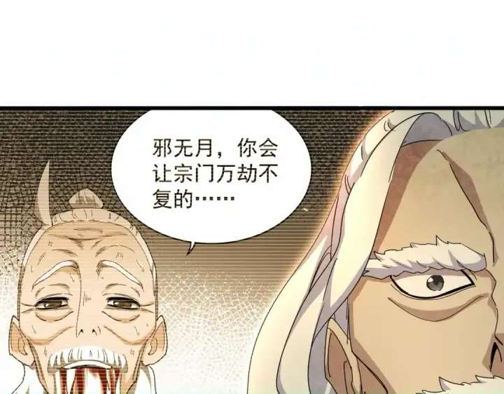 《魔皇大管家》第866话 一剑行天图57