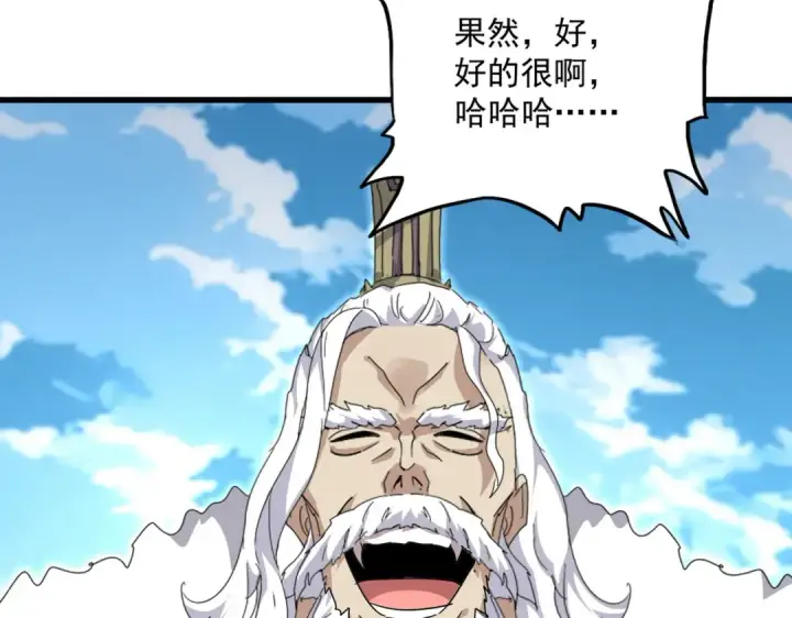 《魔皇大管家》第866话 一剑行天图60