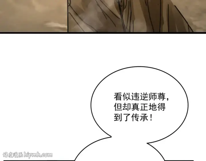 《魔皇大管家》第866话 一剑行天图64