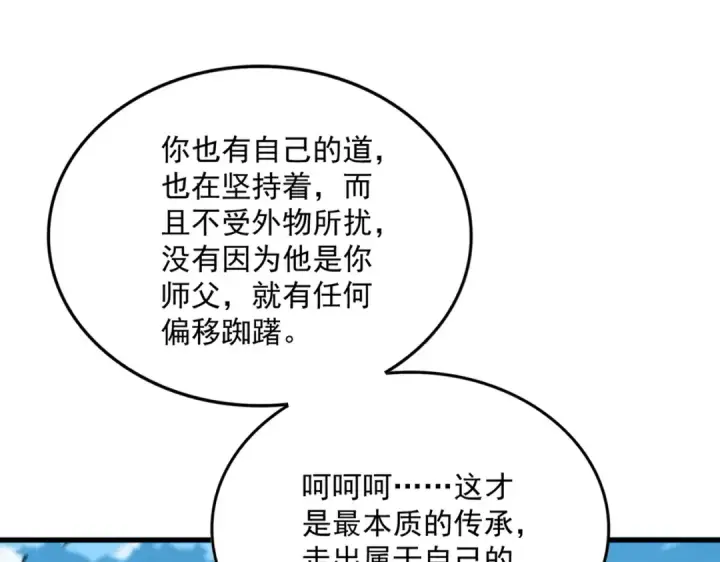 《魔皇大管家》第866话 一剑行天图66