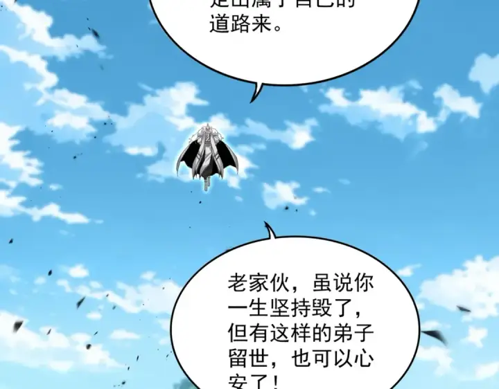《魔皇大管家》第866话 一剑行天图67