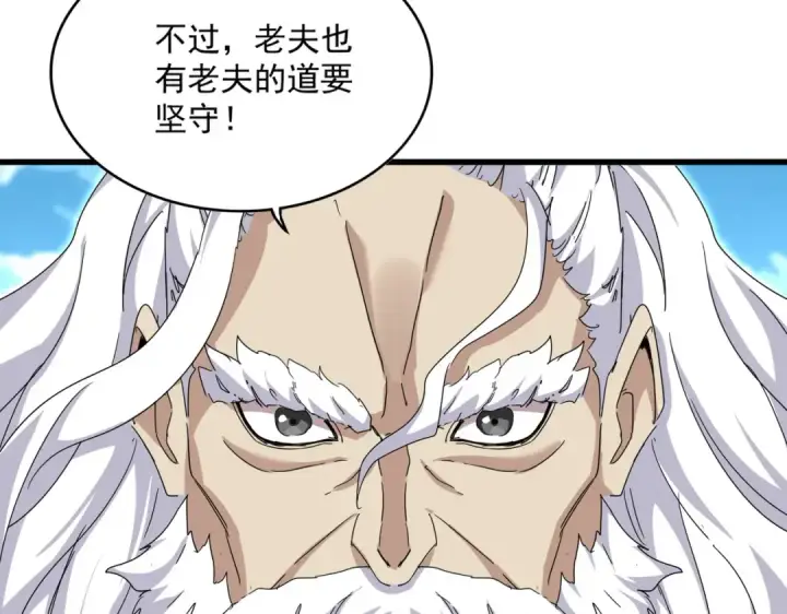 《魔皇大管家》第866话 一剑行天图69