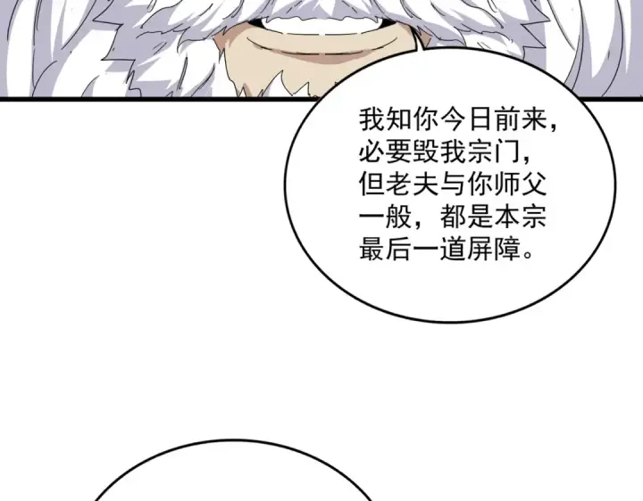 《魔皇大管家》第866话 一剑行天图70