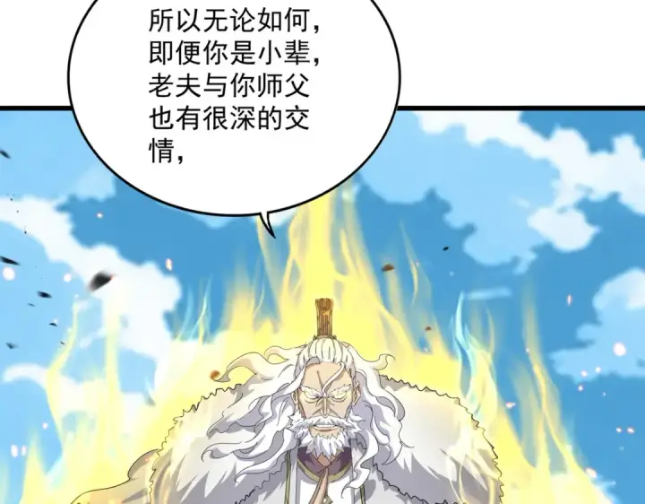 《魔皇大管家》第866话 一剑行天图71
