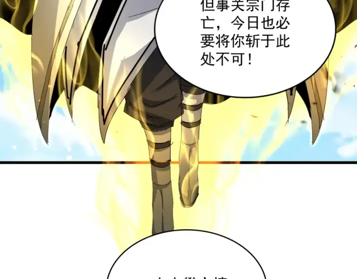 《魔皇大管家》第866话 一剑行天图73
