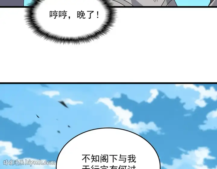 《魔皇大管家》第866话 一剑行天图8