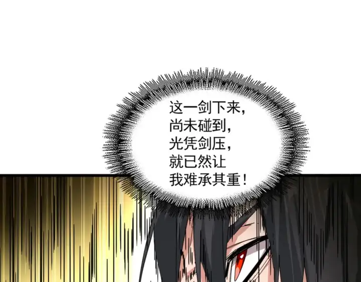《魔皇大管家》第866话 一剑行天图81