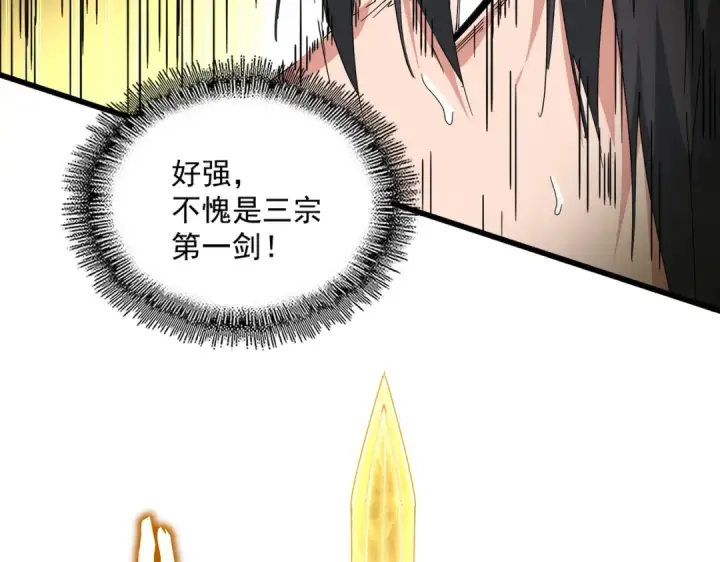 《魔皇大管家》第866话 一剑行天图82