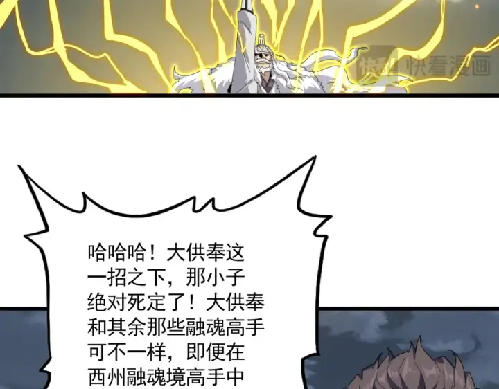 《魔皇大管家》第866话 一剑行天图86