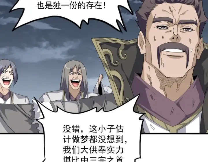 《魔皇大管家》第866话 一剑行天图87