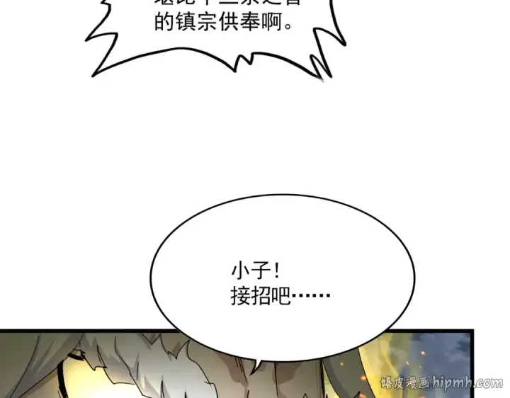 《魔皇大管家》第866话 一剑行天图88