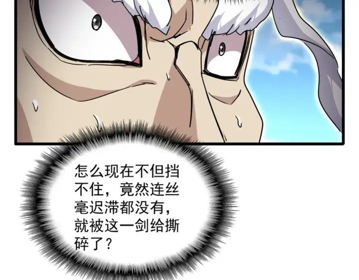 《魔皇大管家》第867话 只是顶住?图105