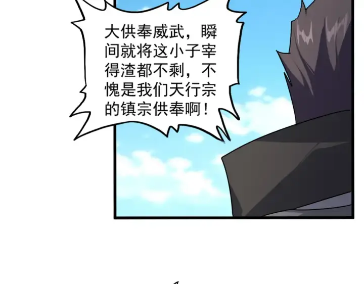 《魔皇大管家》第867话 只是顶住?图107