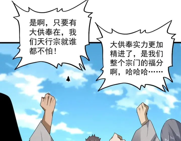 《魔皇大管家》第867话 只是顶住?图108