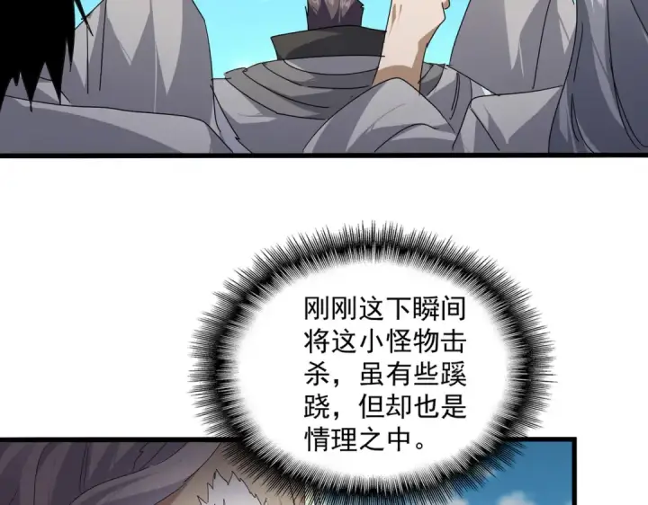 《魔皇大管家》第867话 只是顶住?图109