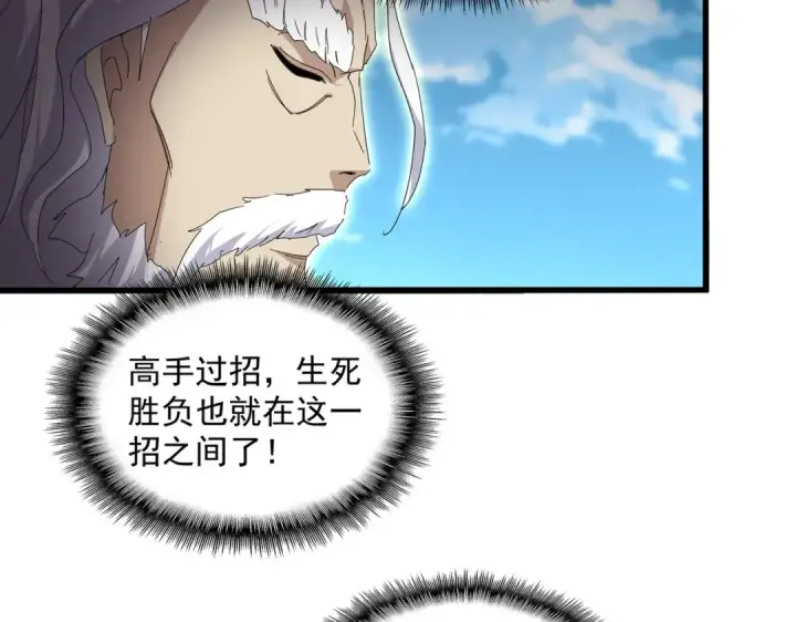 《魔皇大管家》第867话 只是顶住?图110