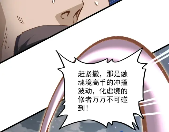 《魔皇大管家》第867话 只是顶住?图13