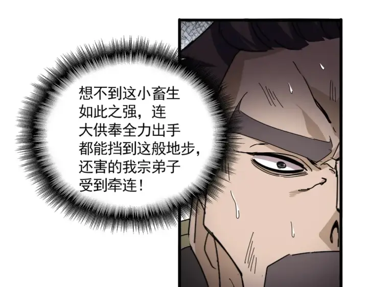 《魔皇大管家》第867话 只是顶住?图28