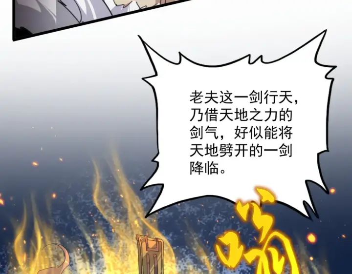 《魔皇大管家》第867话 只是顶住?图34