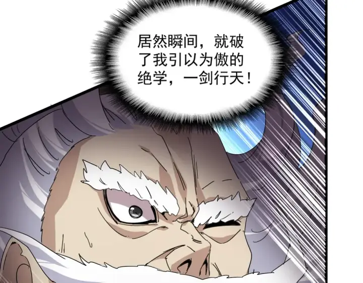 《魔皇大管家》第867话 只是顶住?图62