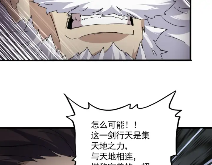 《魔皇大管家》第867话 只是顶住?图63