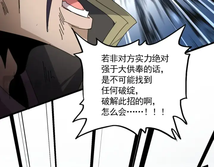 《魔皇大管家》第867话 只是顶住?图65