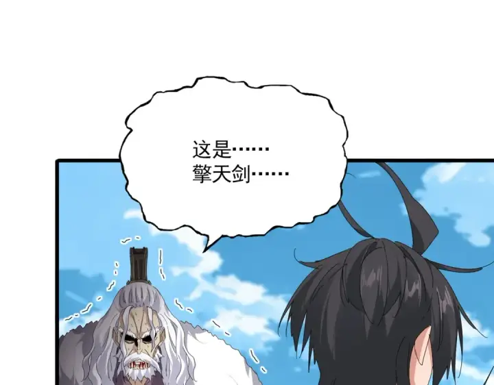 《魔皇大管家》第868话 袁老，是你赢了图22