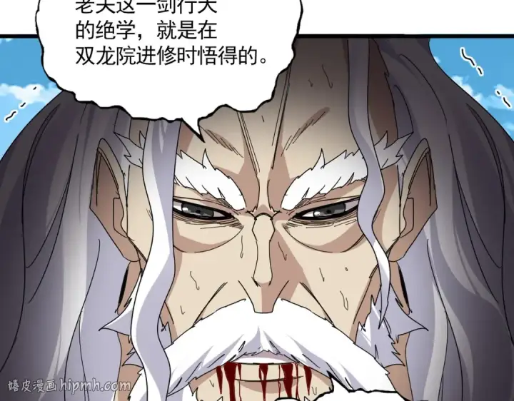 《魔皇大管家》第868话 袁老，是你赢了图24