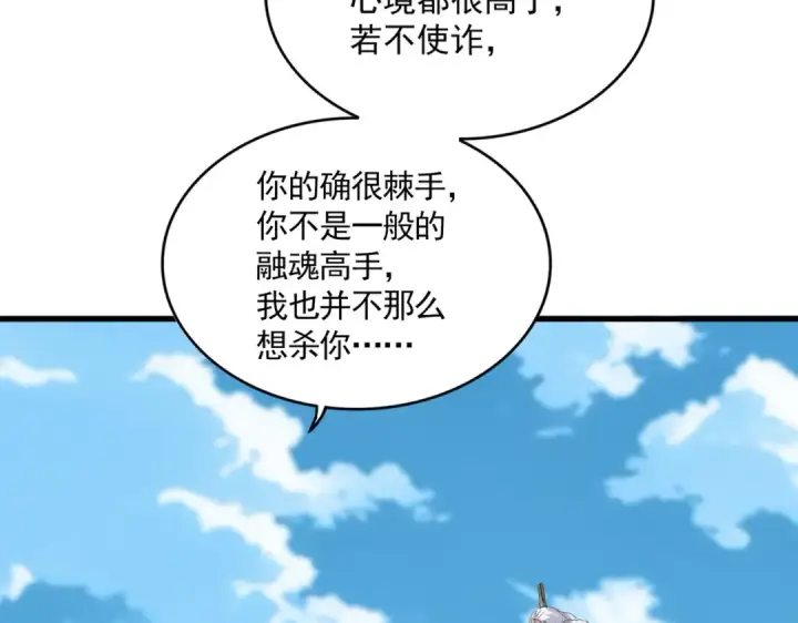 《魔皇大管家》第868话 袁老，是你赢了图30