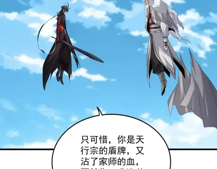 《魔皇大管家》第868话 袁老，是你赢了图31