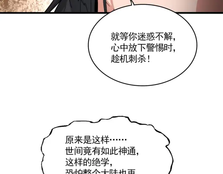 《魔皇大管家》第868话 袁老，是你赢了图39