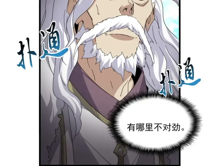 《魔皇大管家》第868话 袁老，是你赢了图4