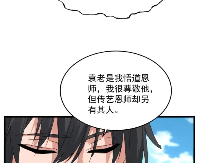 《魔皇大管家》第868话 袁老，是你赢了图41