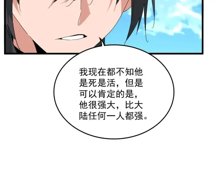 《魔皇大管家》第868话 袁老，是你赢了图42