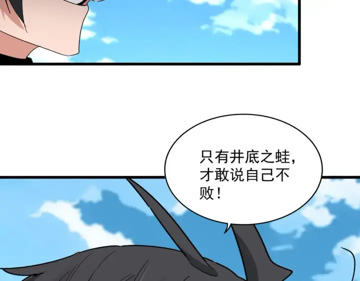 《魔皇大管家》第868话 袁老，是你赢了图45