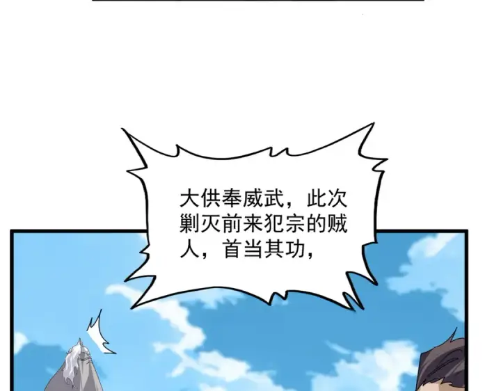 《魔皇大管家》第868话 袁老，是你赢了图5