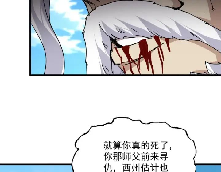 《魔皇大管家》第868话 袁老，是你赢了图50