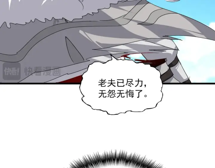 《魔皇大管家》第868话 袁老，是你赢了图52